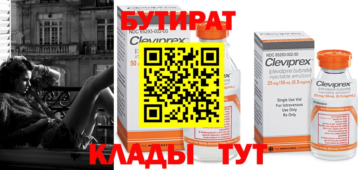 БУТИРАТ  Вход с VPN  Химки  Бутират GHB 