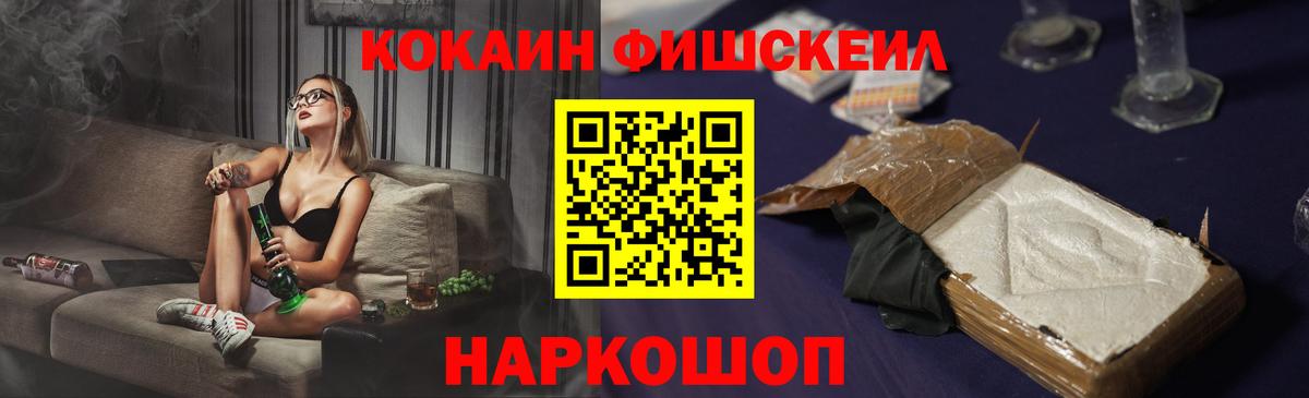COCAIN FishScale Химки