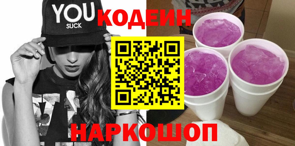 Химки  Кодеин напиток Lean (лин)  Вход с VPN 