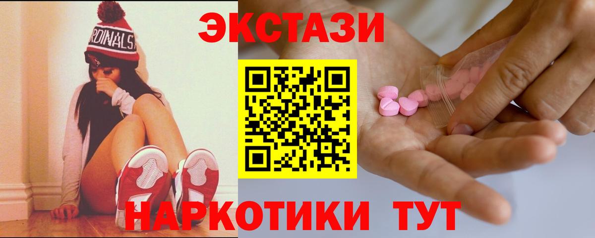 Экстази 250 мг  ЭКСТАЗИ XTC  Химки  Вход с VPN 