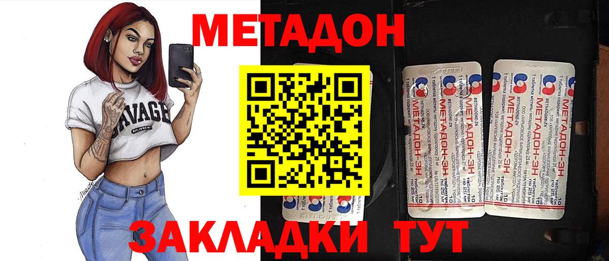 Метадон кристалл  Метадон мёд  Химки  Вход с VPN 