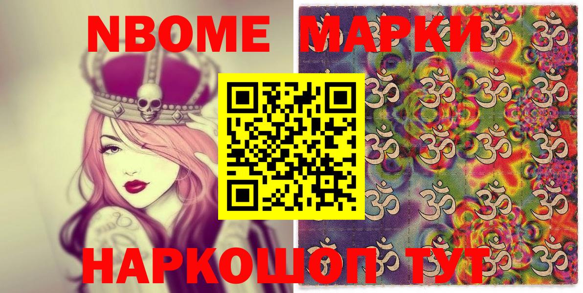 Марки N-bome 1500мкг Химки